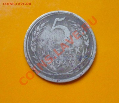 5 коп 1927г. - IMGP5074.JPG