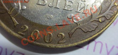 10 руб Минюст - брак. - IMG_1865.JPG