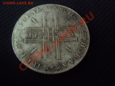 1 рубль 1723 года (копия). До 25.04.13г. 22.00 МСК - DSC01732.JPG