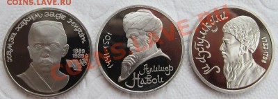 3шт х 1руб Ниязи,Навои,Махтумкули. ПРУФ. До 23.04 22-00мск - IMG_2695_3 пруф САК.JPG