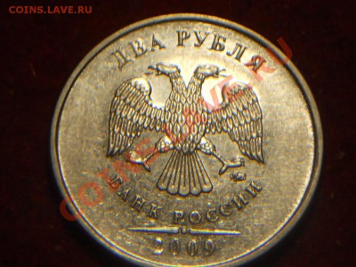 2 рубля 2009 шт.4.12Б? - DSCN1874.JPG