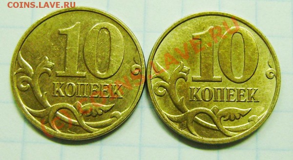 10к. 2009 М  - разная цифра даты - PC020001.JPG