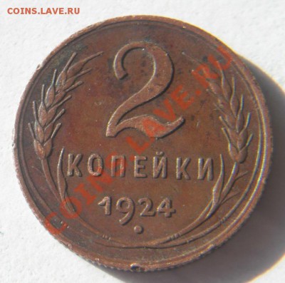 1коп и 2коп 1924г оценка - 2m1...JPG