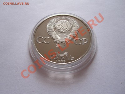 1 рубль Ленин-115 ПРУФ 1985 стародел 27.04 22:00 - IMG_6276.JPG