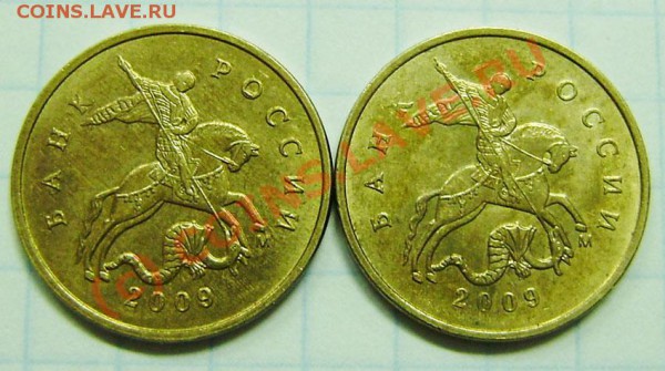 10к. 2009 М  - разная цифра даты - PC020002.JPG