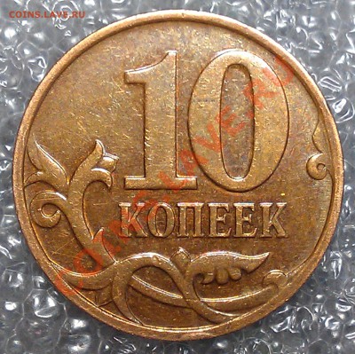 10 копеек 2008М - шт. 3.3В??? - реверс