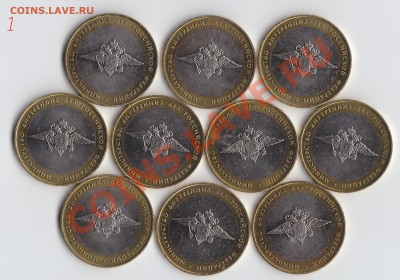 10 шт  10р МВД без обращения до 24 апреля 2013 (1) - 11.JPG
