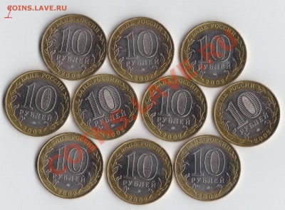 10 шт  10р МВД без обращения до 24 апреля 2013 (1) - 12.JPG