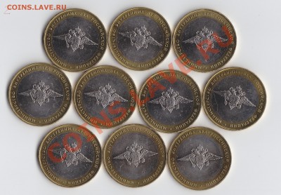 10шт 10р МВД без обращения до 24 апреля 2013 до 22-30 мск(2) - 21.JPG