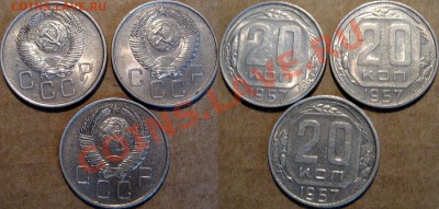 20 копеек 1957, 3 разновидности до 23.04.2013 22-00 - 20к57-3шт