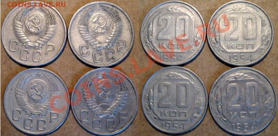 20 копеек 1954, все 4 разновидности до 23.04.2013 22-00 - 20к54-4шт