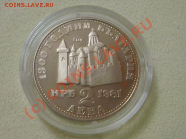 -v-Болгария 2 лева 1981г. КМ#124 пруф до 6.12 - DSC02913.JPG