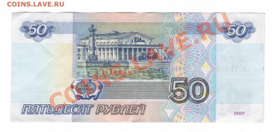 50руб. мод. 2001г. серия пП - Рисунок (6)