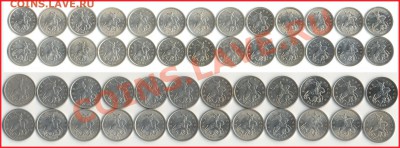 1 копейка – 1997м, 1997сп, 1998м, 1998сп, 1999м, 1999сп, 2000м, 2000сп, 2001м, 2001сп, 2002м, 2002сп, 2003м, 2003сп, 2004м, 2004сп, 2005м, 2005сп, 2006м, 2006сп, 2007м, 2007сп, 2008м, 2008сп, 2009м, 2009сп. 5 копеек - 1997м, 1997сп, 1998м, 1998сп, 2000м, 2000сп, 2001м, 2001сп, 2002м, 2002сп, 2003м, 2003сп, 2004м, 2004сп, 2005м, 2005сп, 2006м, 2006сп, 2007м, 2007сп, 2008м, 2008сп, 2009м, 2009сп. - 1-5 коп. 1997-2009М+СП