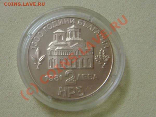 -v-Болгария 2 лева 1981г. КМ#162 пруф до 6.12 - DSC02915.JPG