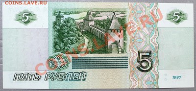 5 рублей 1997 =ПРЕСС= - Изображение 030