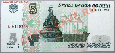 5 рублей 1997 =ПРЕСС= - Изображение 029