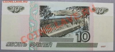 10 рублей 1997 (мод. 2001) =ПРЕСС= - Изображение 032