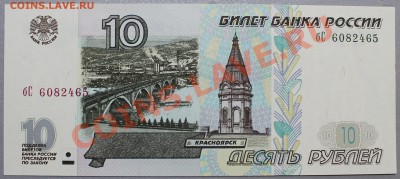 10 рублей 1997 (мод. 2001) =ПРЕСС= - Изображение 031