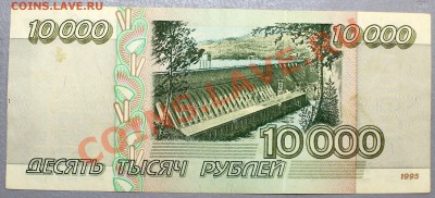 10000 рублей 1995 - Изображение 034
