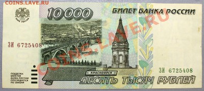10000 рублей 1995 - Изображение 033