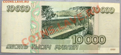 10000 рублей 1995 - Изображение 036