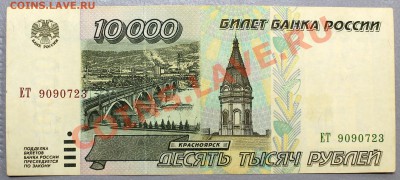 10000 рублей 1995 - Изображение 035