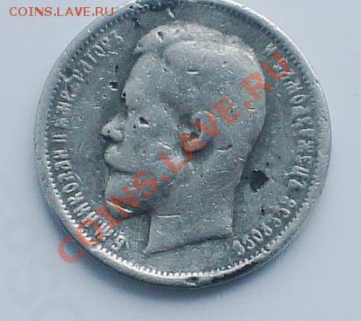 Полтинник 1911г оценка бракованной монеты - DSC01078.JPG