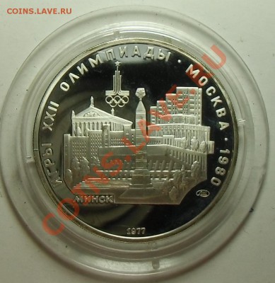 5 рублей (ПРУФ) "Плавание" 1978, Ол-80 - до 21.04.2013 - CIMG4204.JPG