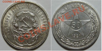 50 копеек 1921 ,1922ПЛ ,1927 aUNC и 3к.1965,66 Мешковой UNC - P1050757.JPG