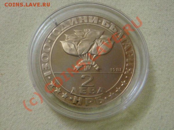 -v-Болгария 2 лева 1981г. КМ#126 пруф до 6.12 - DSC02931.JPG