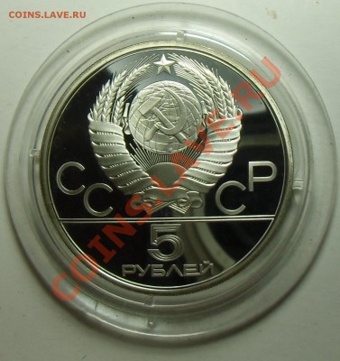 5 рублей (ПРУФ) "Минск" 1977, Ол-80 - до 21.04.2013 - CIMG4205.JPG