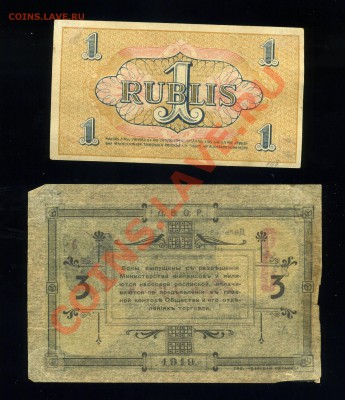 3 рубля 1919 года Дальневосточное общество РЫБАКЪ и др. Боны - img608