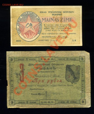 3 рубля 1919 года Дальневосточное общество РЫБАКЪ и др. Боны - img607