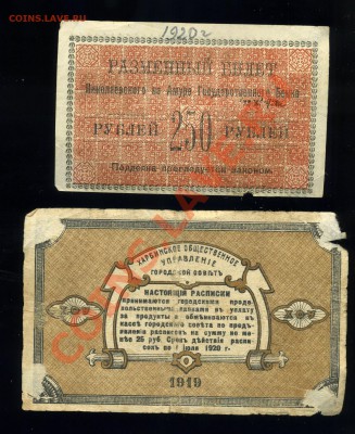 3 рубля 1919 года Дальневосточное общество РЫБАКЪ и др. Боны - img606
