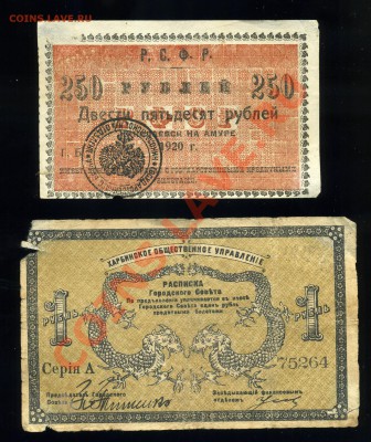 3 рубля 1919 года Дальневосточное общество РЫБАКЪ и др. Боны - img605