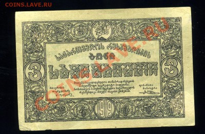 3 рубля 1919 года Дальневосточное общество РЫБАКЪ и др. Боны - img610