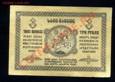 3 рубля 1919 года Дальневосточное общество РЫБАКЪ и др. Боны - img609