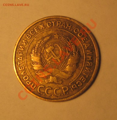 5 копеек 1934г. Не частая!!! до 26.04.13г. - Изображение 003