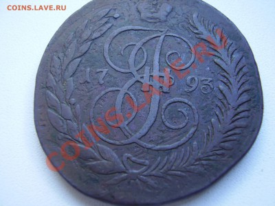 5 копеек 1793г. Павловский перечекан??? - P3280053.JPG