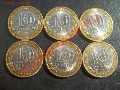 10 рублей 2009 новгород сп 6 штук в сохране - 000_0032.JPG