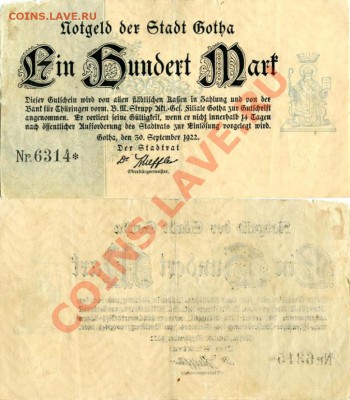Германия 100 марок 1922г Гота (Тюрингия) 22.04.13 22-00 МСК - File7828 копия
