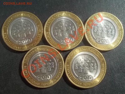 10 рублей 2010 перепись 5 штук в идеале - 000_0019.JPG