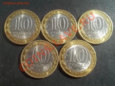 10 рублей 2010 перепись 5 штук в идеале - 000_0018.JPG