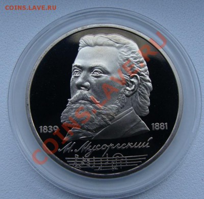 - 1 р. Эминеску, Мусоргский 1989 ПРУФ - 27.04.13 - DSC06198.JPG