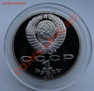 - 1 р. Лермонтов, Шевченко 1989 ПРУФ - 27.04.13 - DSC06201.JPG