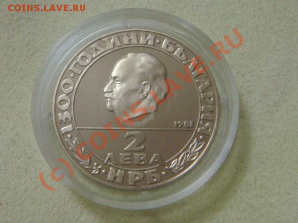 -v-Болгария 2 лева 1981г. КМ#123 пруф до 6.12 - DSC02926.JPG