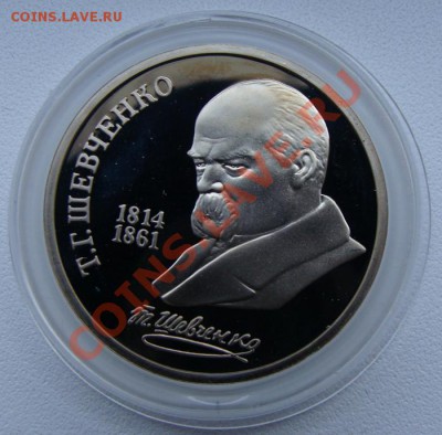 - 1 р. Лермонтов, Шевченко 1989 ПРУФ - 27.04.13 - DSC06200.JPG