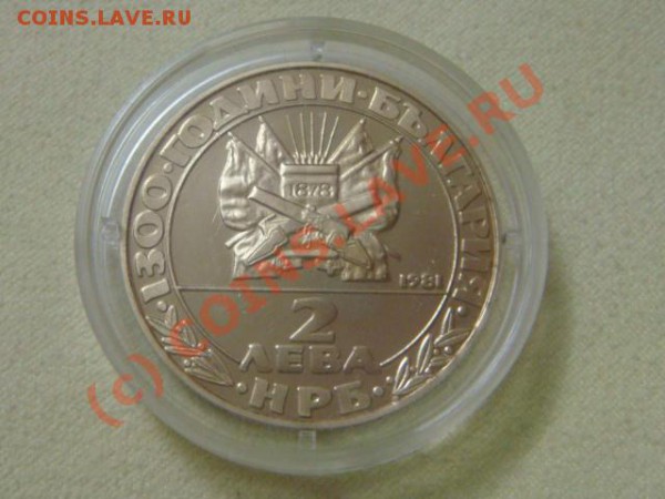 -v-Болгария 2 лева 1981г. КМ#129 пруф до 6.12 - DSC02924.JPG