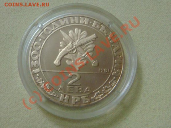 -v-Болгария 2 лева 1981г. КМ#125 пруф до 6.12 - DSC02920.JPG